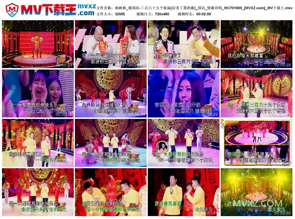 杨树林_蔡国庆-三百六十五个祝福(厉害了我的歌)_国语_情歌对唱_MC701069